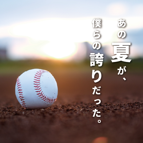 大分県高等学校野球大会メモリアルサイト
