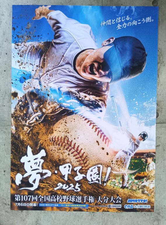 大分県高等学校野球大会メモリアルサイト